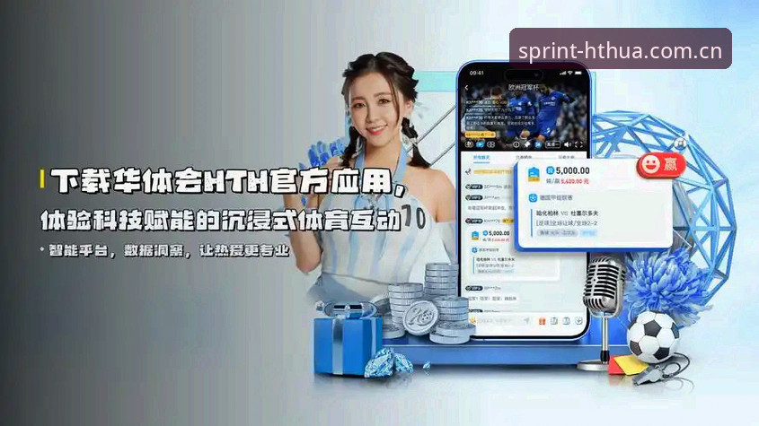 华体会体育app安全下载实用技巧：hth移动端最新版本功能深度评测